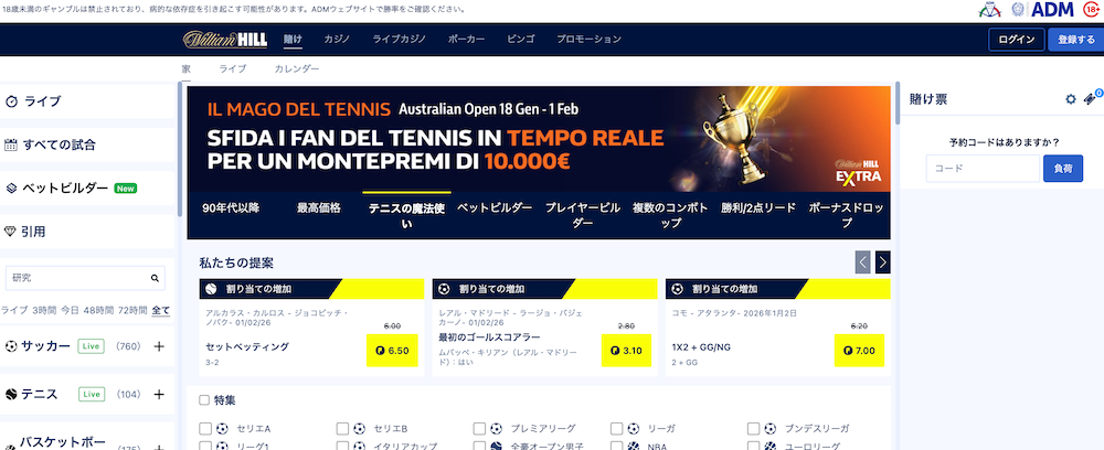 williamhill image website main