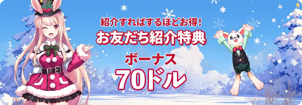 Mystino friend bonus